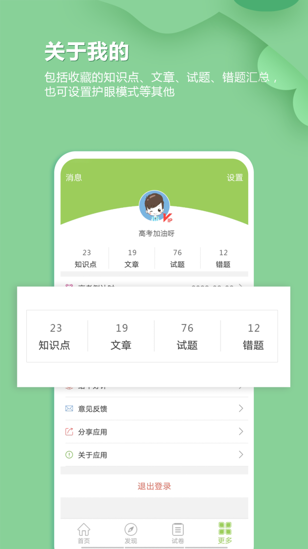 高考生物通 v6.8