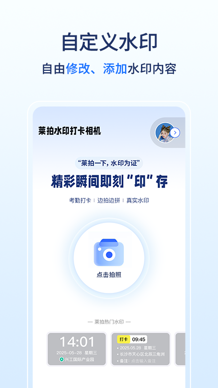 莱拍水印打卡相机