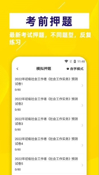 社会工作者牛题库1
