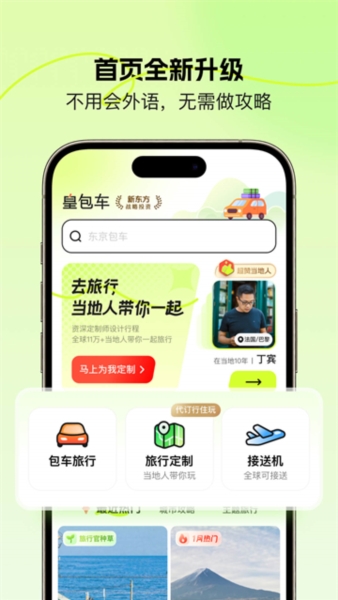 皇包车旅行4