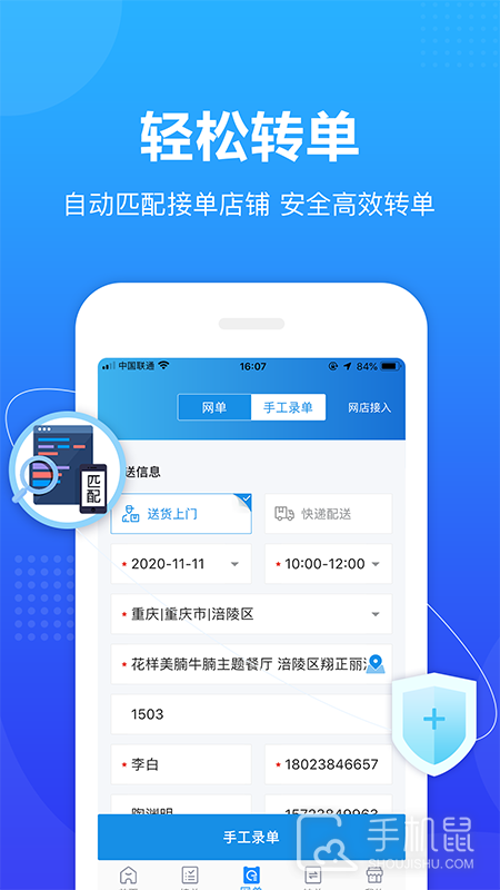 转单宝 v3.1.6