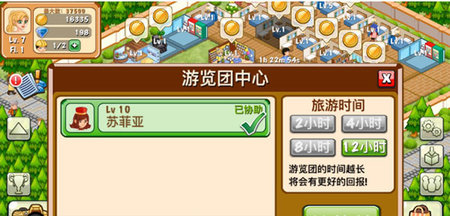 飯店物語免內購版