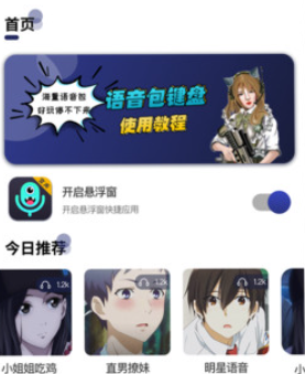 萌妹吃鸡变声器软件