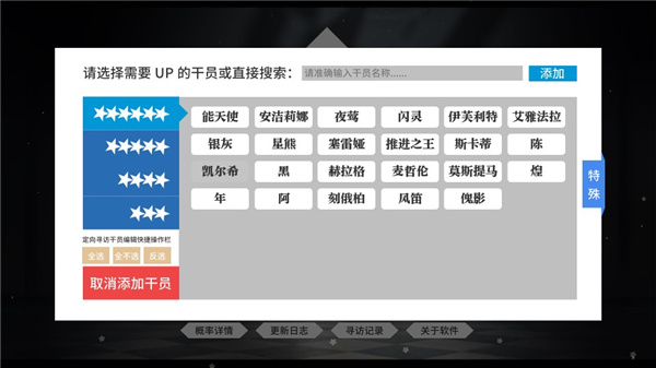明日方舟抽卡模拟器2025最新版本4