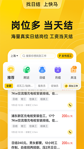 快马日结app v6.6.50