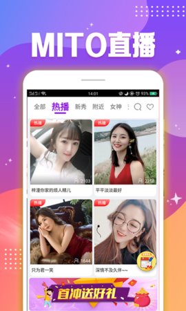 mito直播app免费版