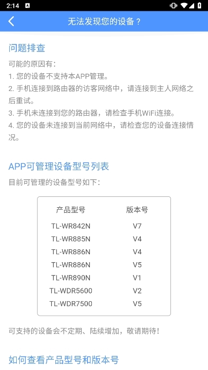 TP-LINK云路由APP
