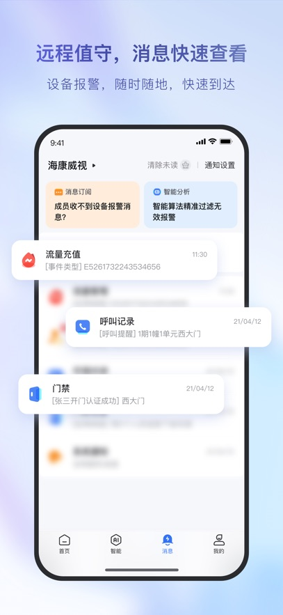海康互联app
