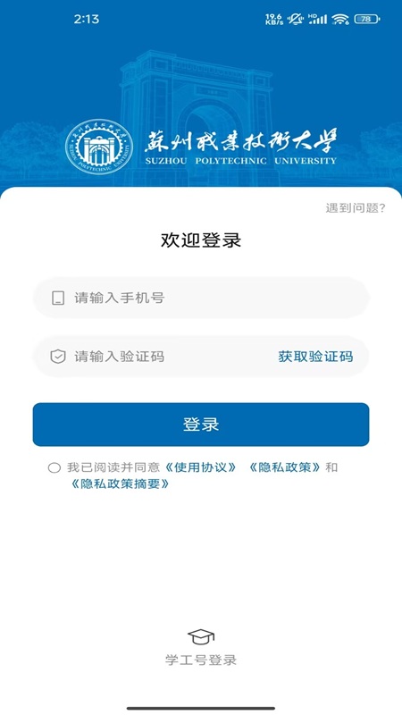 爱在苏职大 v9.8.0