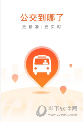 掌上公交APP官方下载