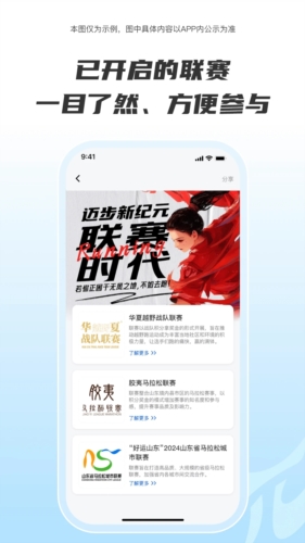 Running派app v5.0.0