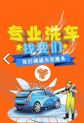 穹洒洗车 1