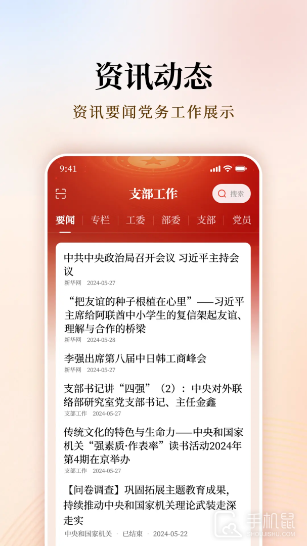 支部工作 v5.0.8