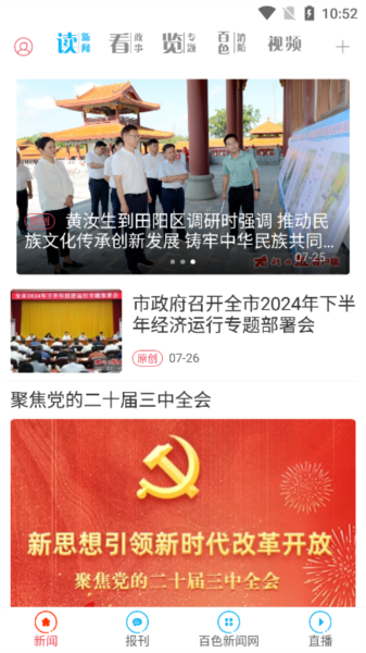 右江日报app6