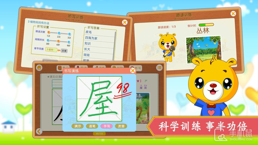 小学语文识字 v4.3.220