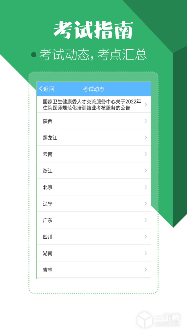 住院医师考试宝典 v87.0.0最新版下载