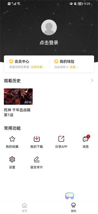 稀饭动漫无广告版