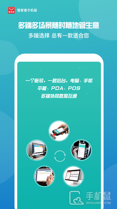管家婆 v9.7.0