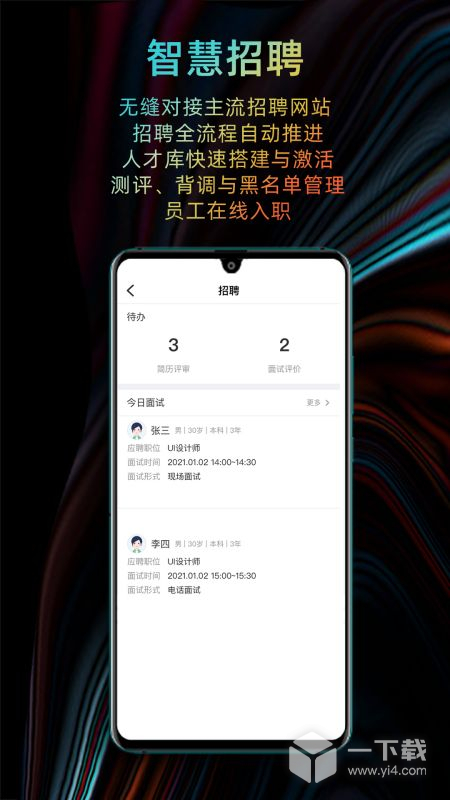 i人事 v5.43.0最新版下载