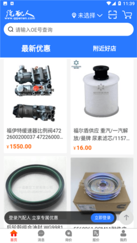 汽配人app图片3
