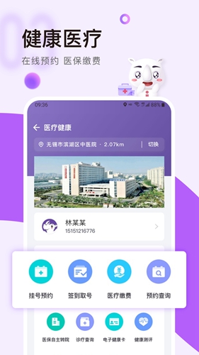 无锡政务服务平台app v5.6.4