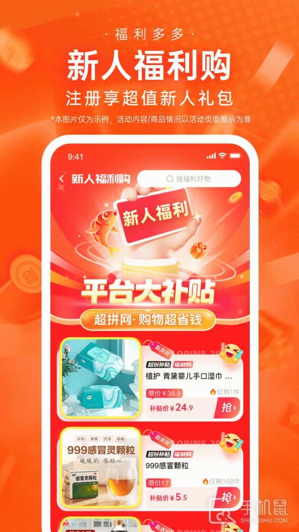 超拼网 v5.1.2