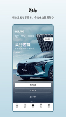 东风风行APP v3.2.36安卓官方版