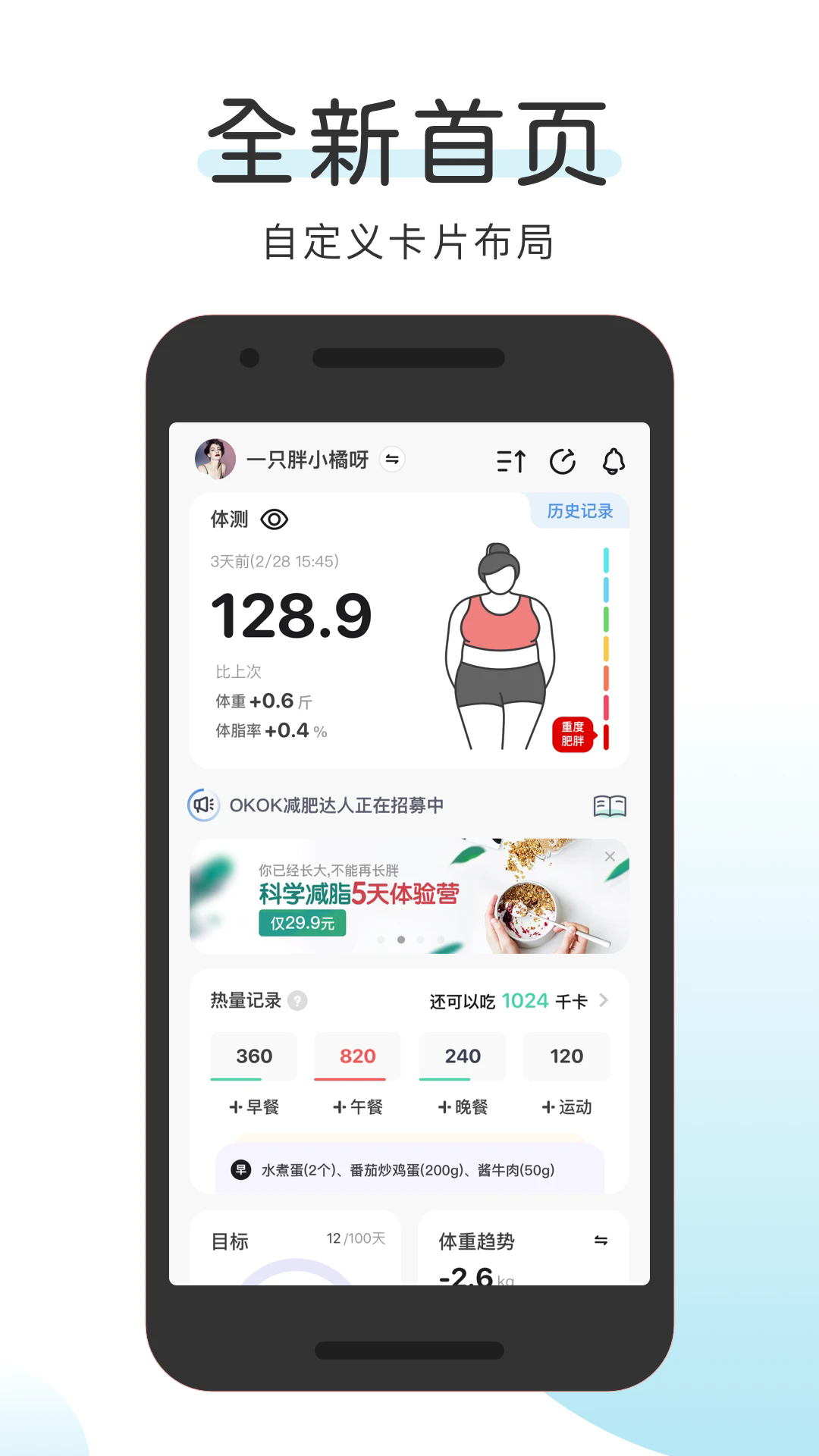 uoin智能体脂秤