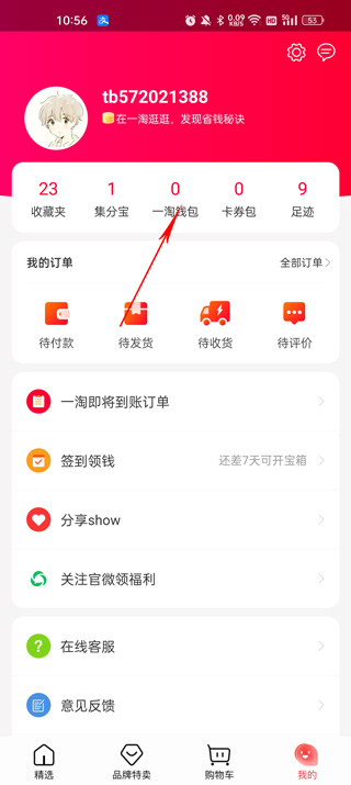 获取返利教程截图4