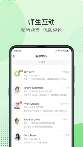 青豆网校app v6.2.9