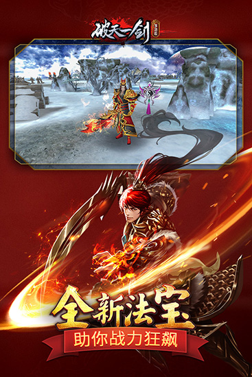 破天一剑手游v8.10安卓版 