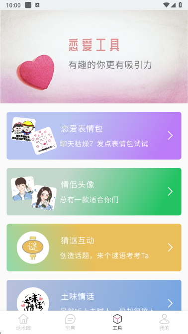 甜蜜聊天话术库app安卓版下载