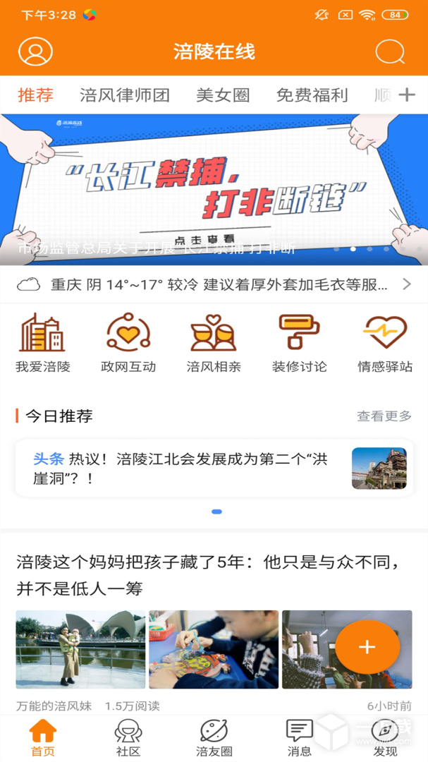 涪陵在線截圖1