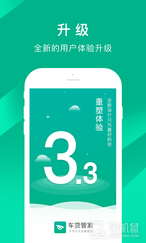 车贷管家 v3.6.0