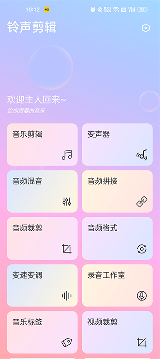 铃声剪辑APP使用攻略1