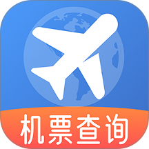 机票查询助手免费版
