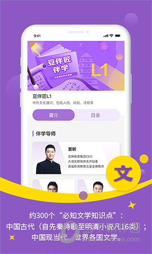 豆伴匠APP
