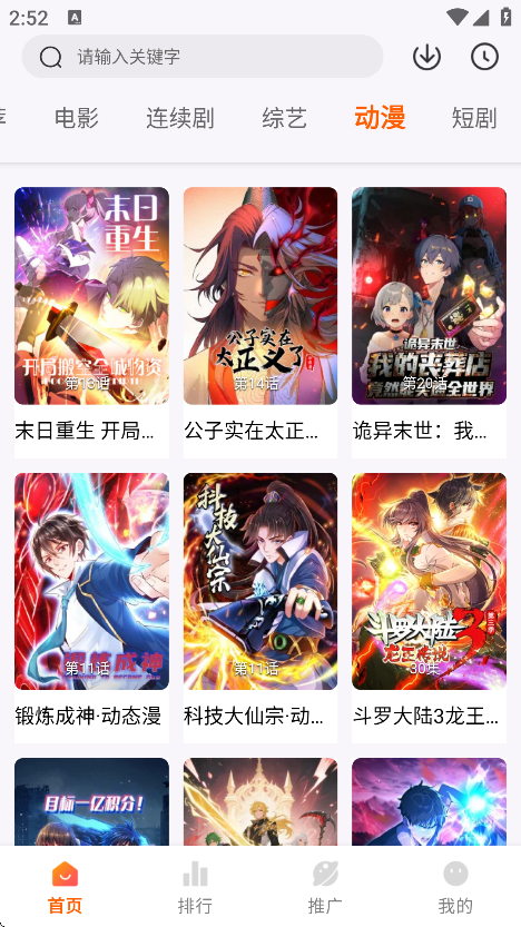 追番达人免费版