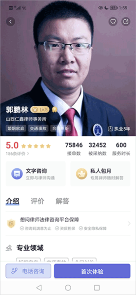 想问律师2