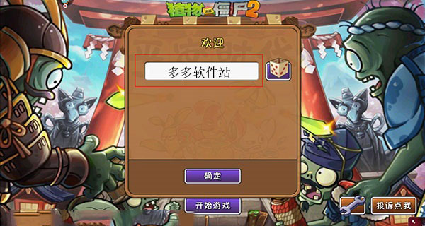 植物大战僵尸2国际版破解版