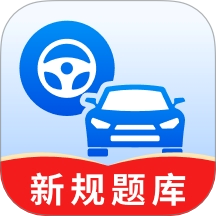 驾考秘籍