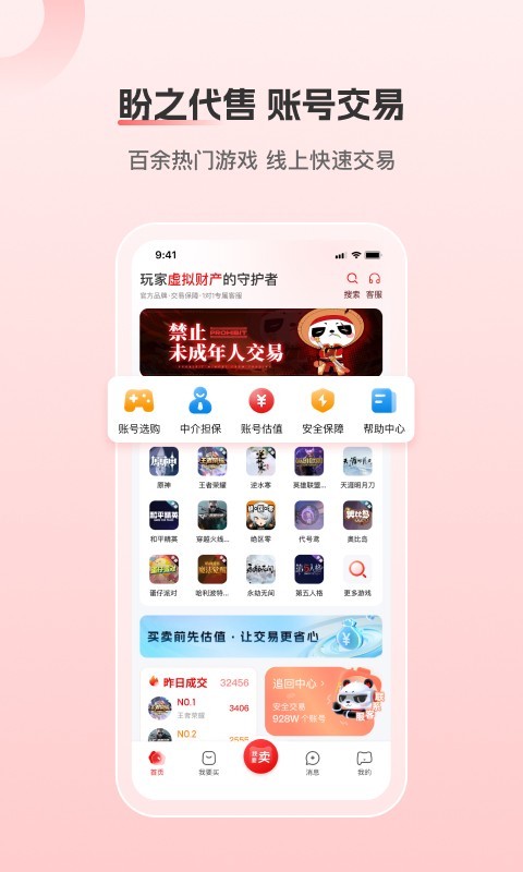 盼之代售 v4.3.5