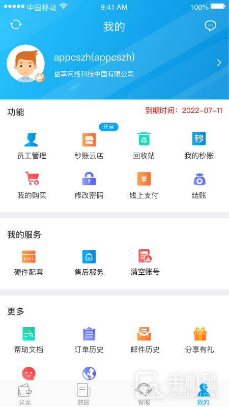 秒账 v5.6.5.3