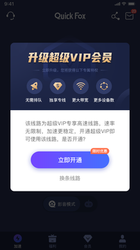 quickfox加速器图片1