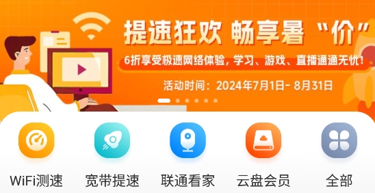 联通智家监控app最新版