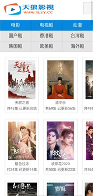 天狼影视app官网版下载截图