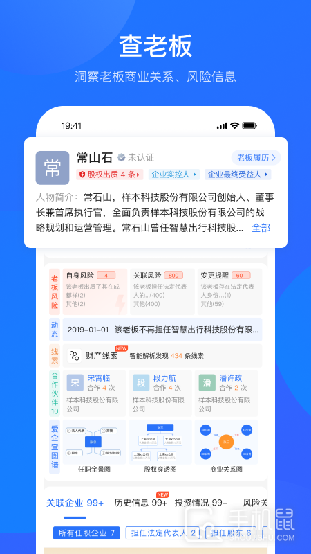 爱企查 v2.71.0