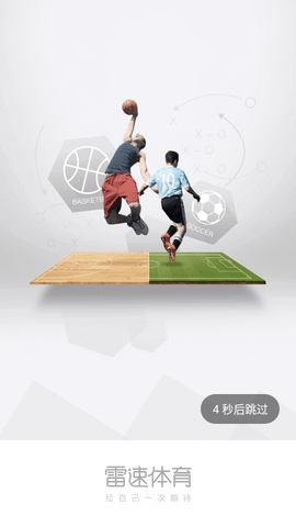 雷速比分体育比分直播APP