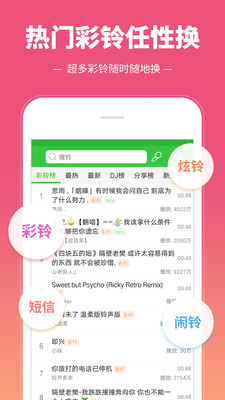 彩铃多多铃声APP v3.5.6.0安卓版