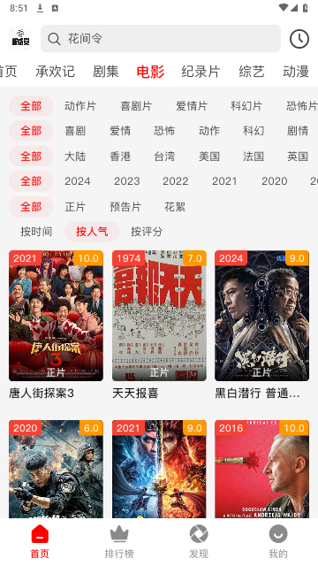 新感觉影视2024最新版